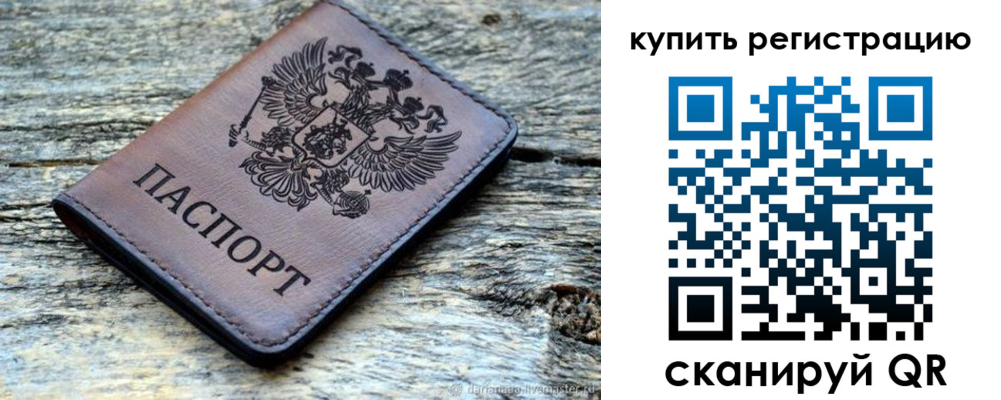 прописка для работы в Отрадном