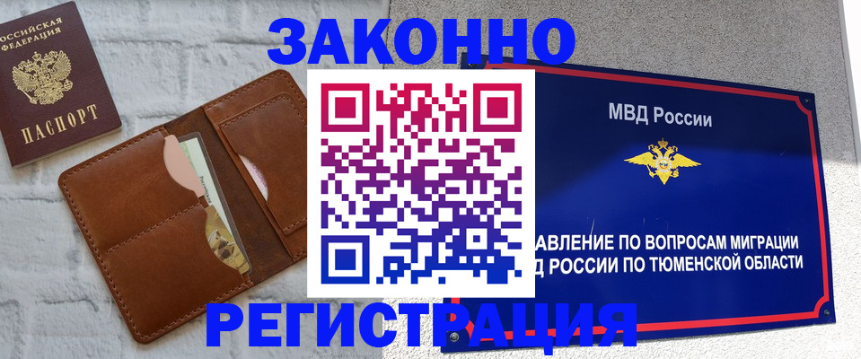 временная прописка в Отрадном