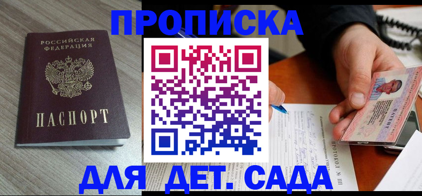 прописка поиск в Отрадном