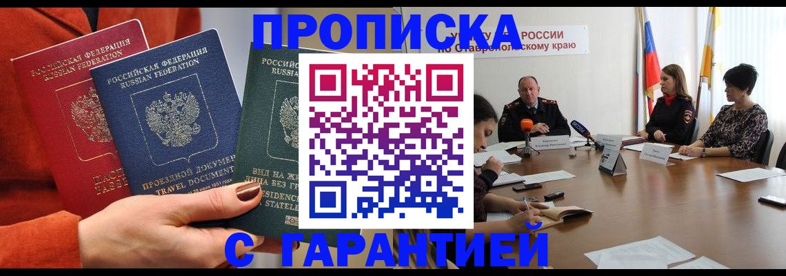 временная регистрация для школы в Отрадном