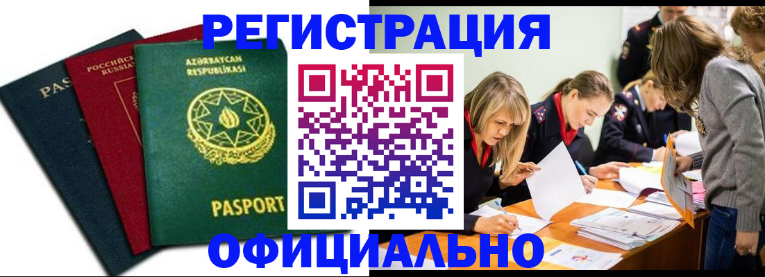 миграционный учет в Отрадном