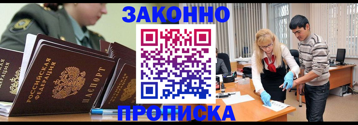 прописка для кредита в Отрадном